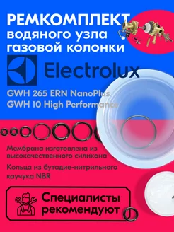 ремкомплект для газовой колонки GWH