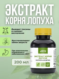 Экстракт корня лопуха, 200 мл