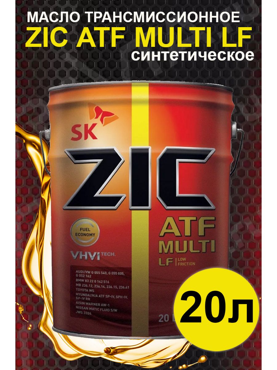 Масло zic atf multi lf. ZIC ATF Multi LF. ZIC ATF Multi HT. ZIC Multi LF цвет. Масло Мульти LF.