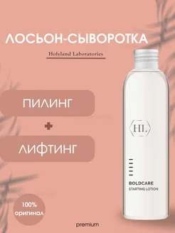 HL BOLDCARE STARTING LOTION лосьон-сыворотка 150 мл