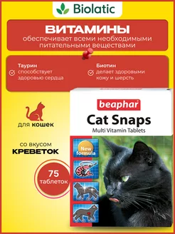 Витамины для кошек добавка в корм Cat Snaps