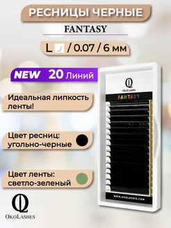 ресницы для наращивания черные L 0.07 06 mm