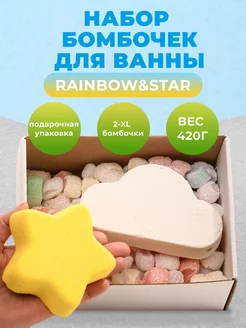 Бомбочки для ванны набор подарочный бурлящие Rainbow Star