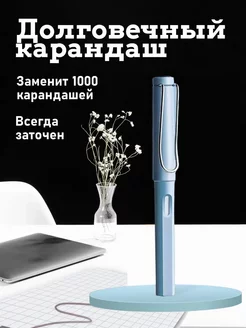 Вечный простой карандаш с ластиком