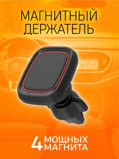 Магнитный автомобильный держатель