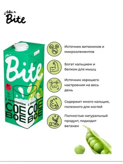 Молоко соевое Bite 1л