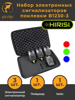 Набор электронных сигнализаторов клева B1230-3 в кейсе