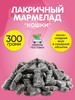 Лакрица мармеладная набор конфет халяль бренд Moremelada продавец Продавец № 920264