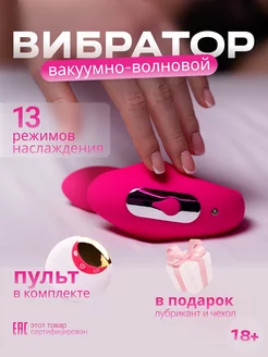 Вакуумно-волновой вибратор с двойной стимуляцией Dual Extase