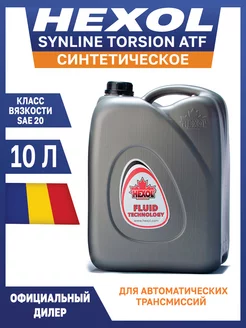 Масло гидравлическое синтетическое SYNLINE TORSION ATF 10 л