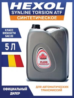 Масло гидравлическое синтетическое SYNLINE TORSION ATF 5 л