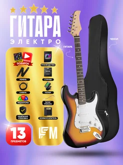 Электрогитара Stratocaster с комплектом PREMIUM