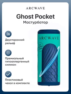 Мастурбатор двухсторонний Ghost Pocket