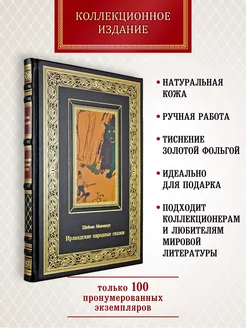 книга Макманус Ирландские сказки