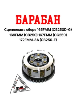 Барабан сцепления в сборе 165FMM 172FMM-3A