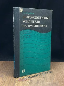 Широкополосные усилители на транзисторах