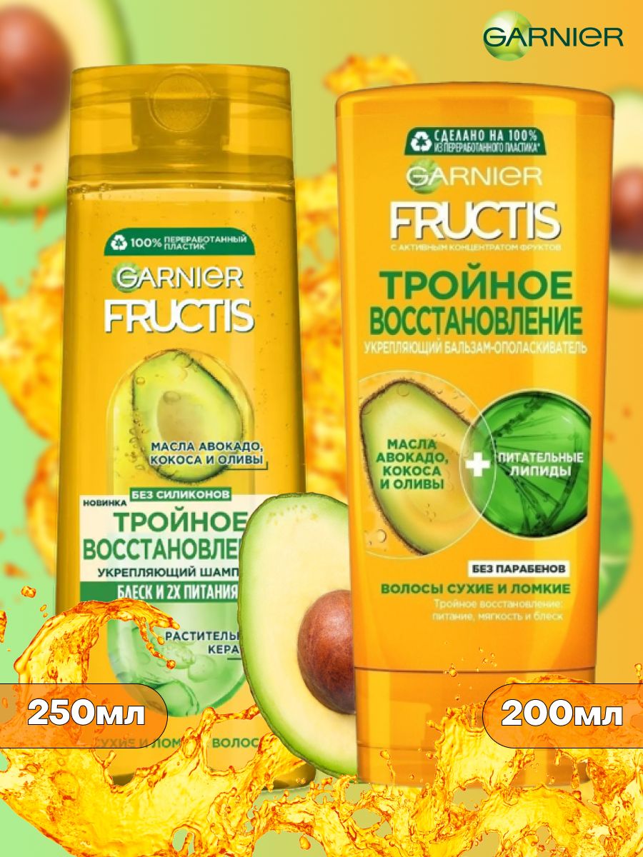 Гарньер восстановление. Garnier Fructis бальзам тройное восстановление 387мл. Гарньер шампунь тройное восстановление. Бальзам опол Garner 387мл.