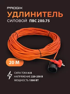 Строительный удлинитель-шнур уличный 20 метров ПВС 2х0.75