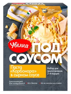 Макароны Паста Карбонара в сырном соусе, 290 г