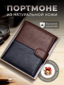 Кошелек из натуральной кожи, подарочное портмоне