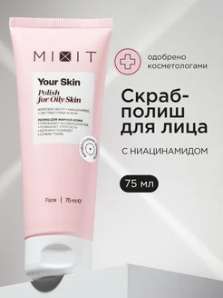 Скраб для лица от черных точек и прыщей Your Skin