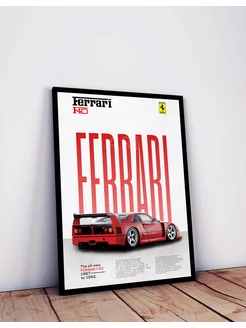 Постеры на стену Ferrari F40 A3 без рамки