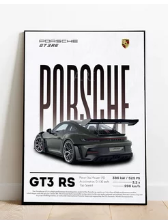 Постеры на стену Porsche GT3 RS A3 без рамки