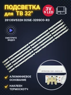 Подсветка для ТВ Samsung UE32F5000AK UE32F5300AK