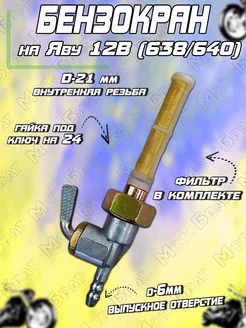 Бензокран на мотоцикл Ява 12В (638 640)