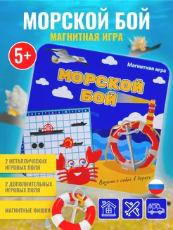 Морской бой магнитная детская настольная игра для компании