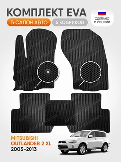 эва коврики в салон Mitsubishi Outlander 2XL 2005-2013