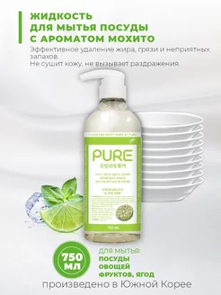 Средство для мытья посуды мохито Pure Virgin Mojito