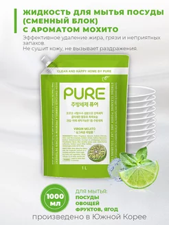 Средство для мытья посуды мохито Pure Virgin Mojito