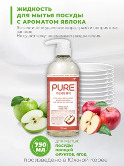 Средство для мытья посуды с ароматом яблока Pure Apple Balm