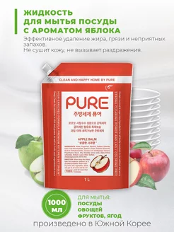 Средство для мытья посуды с ароматом яблока Pure Apple Balm