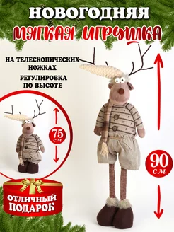 Игрушка Олень Новогодний 90 см