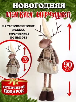 Игрушка Олень Новогодний 90 см