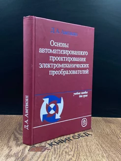 Основы автоматизированного проектирования