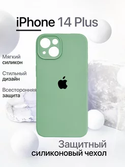 Чехол на iPhone 14 Plus силиконовый