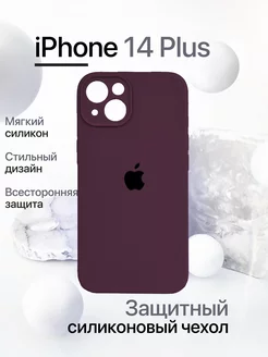 Чехол на iPhone 14 Plus силиконовый