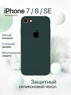 Чехол на iPhone 7 8 SE силиконовый