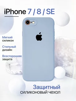 Чехол на iPhone 7 8 SE силиконовый