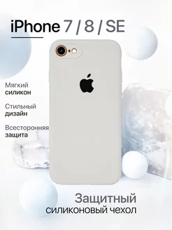 Чехол на iPhone 7 8 SE силиконовый