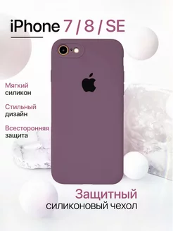 Чехол на iPhone 7 8 SE силиконовый