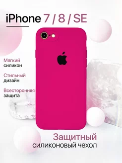 Чехол на iPhone 7 8 SE силиконовый