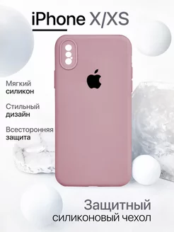 Чехол на iPhone X XS силиконовый