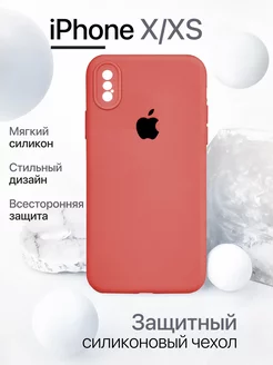 Чехол на iPhone X XS силиконовый