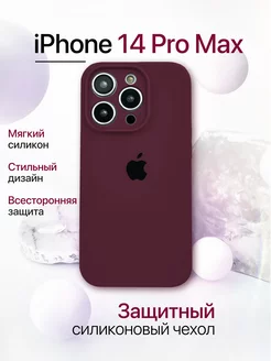 Чехол на iPhone 14 Pro Max силиконовый