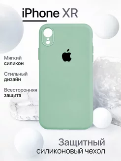 Чехол на iPhone XR силиконовый