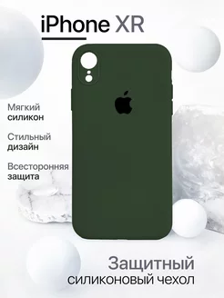 Чехол на iPhone XR силиконовый